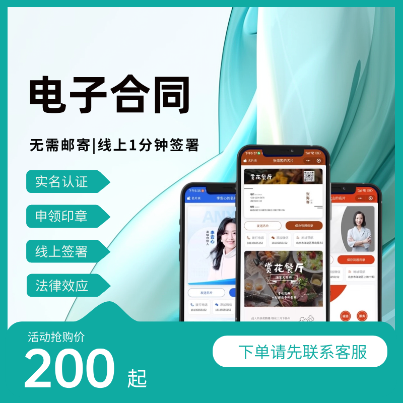 电子合同