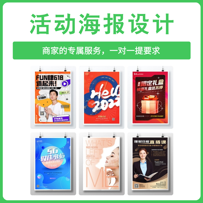 活动海报设计