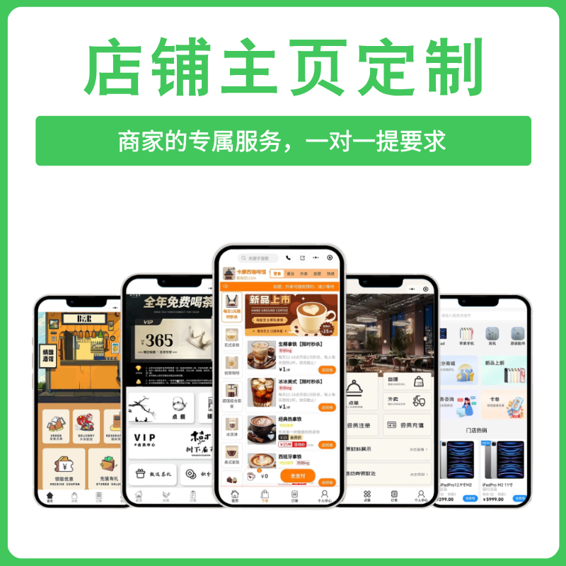 店铺主页定制