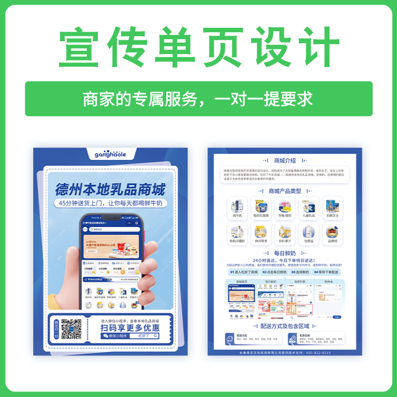 宣传单页设计