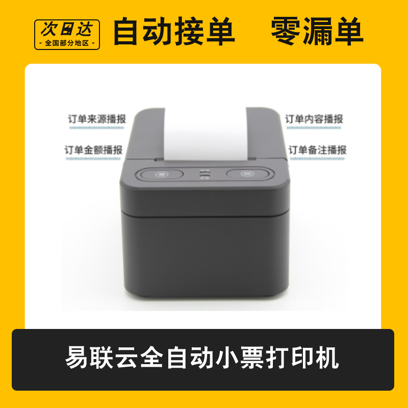 易联云k4 小票打印机