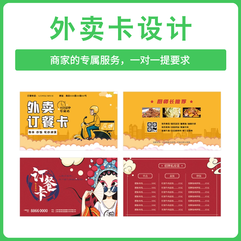 外卖卡设计