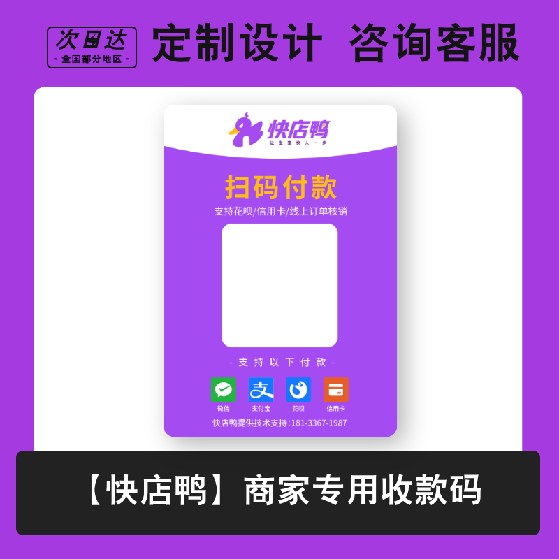 【快店鸭】商家专用收款码