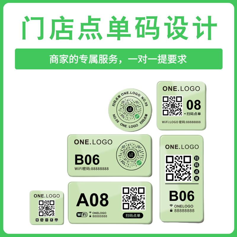 门店点单码设计