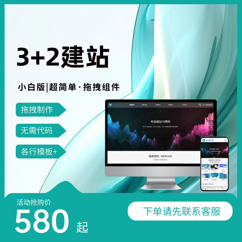 3+2建站系统