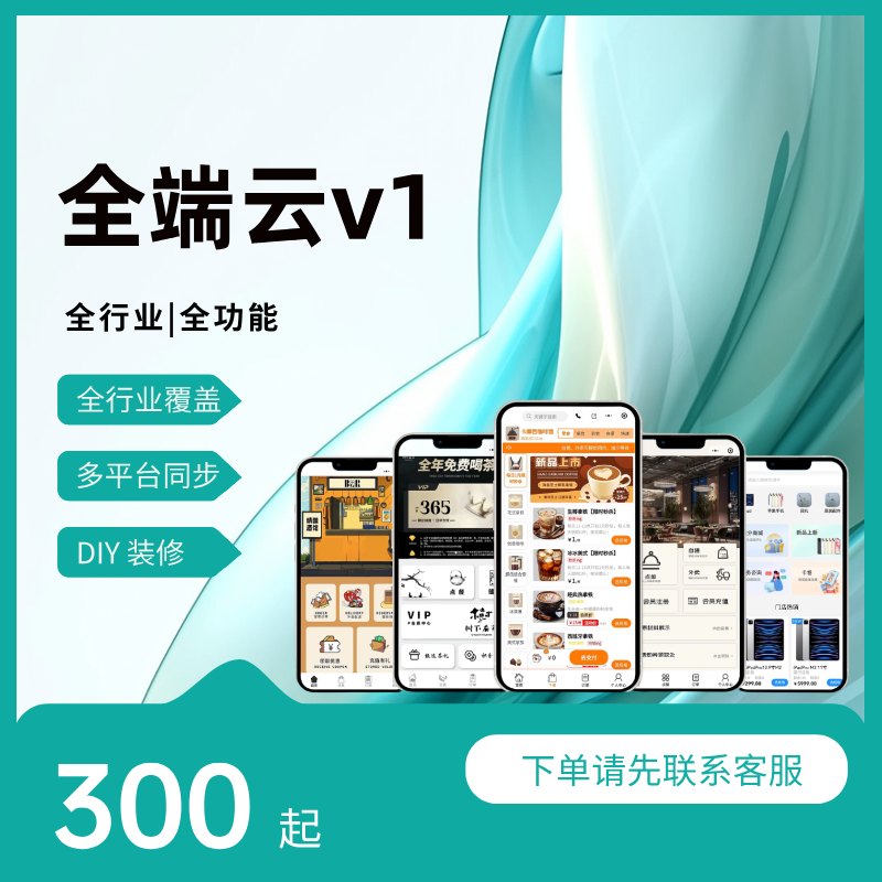 溪行全端云v1